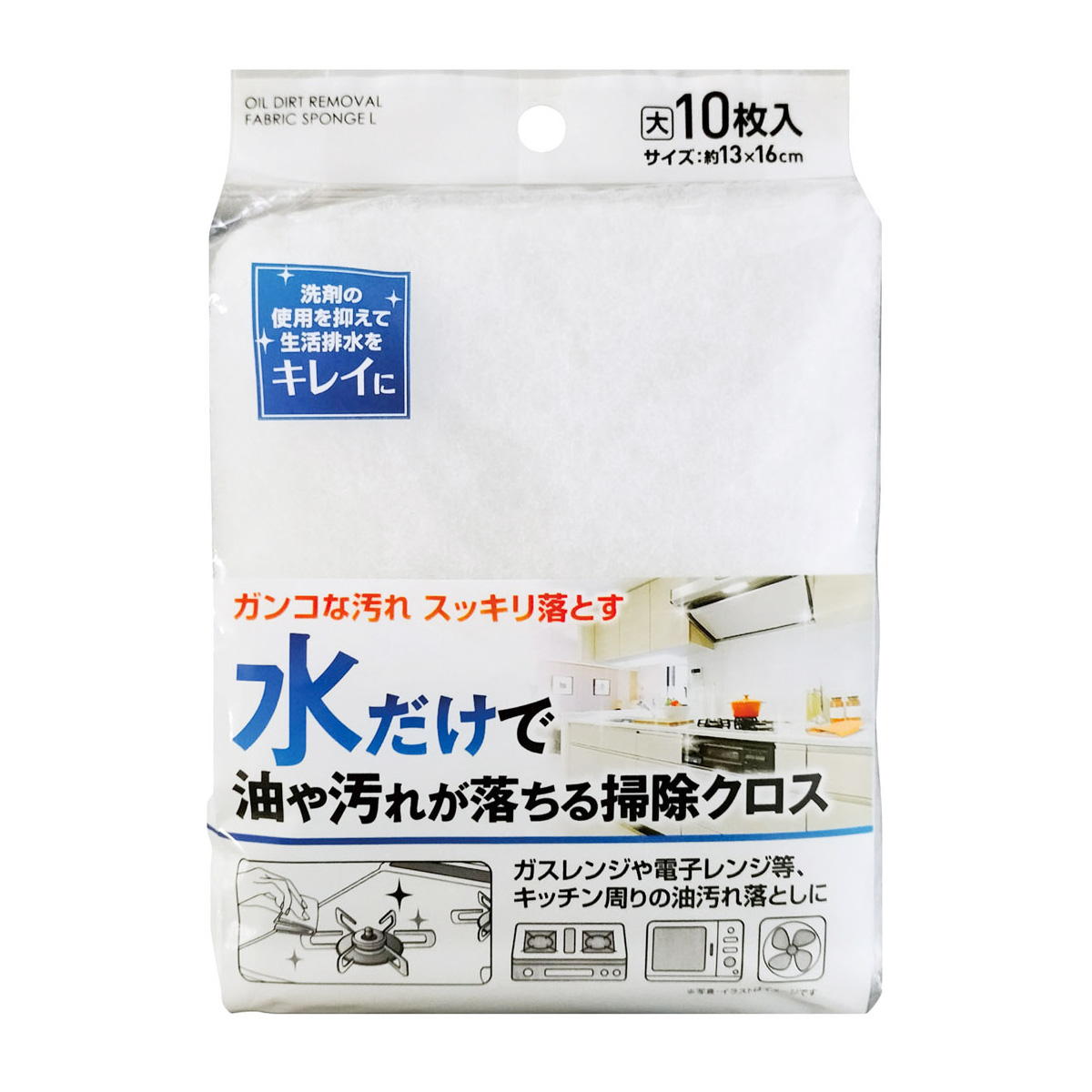 水だけで油や汚れが落ちる掃除クロス 10枚入 363518