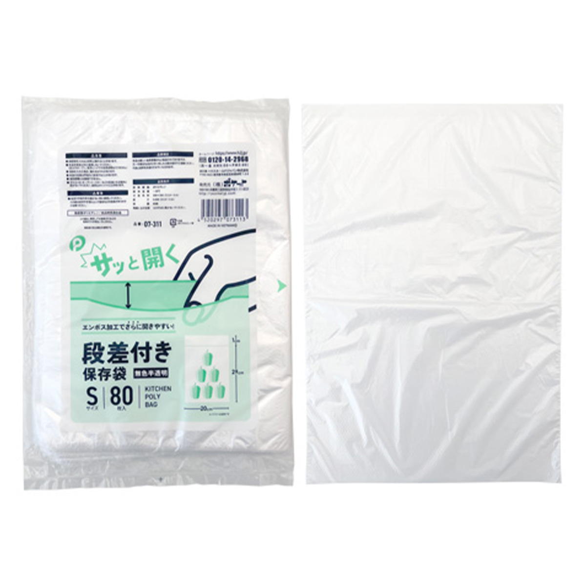 段差付き保存袋 S 80枚入 366187