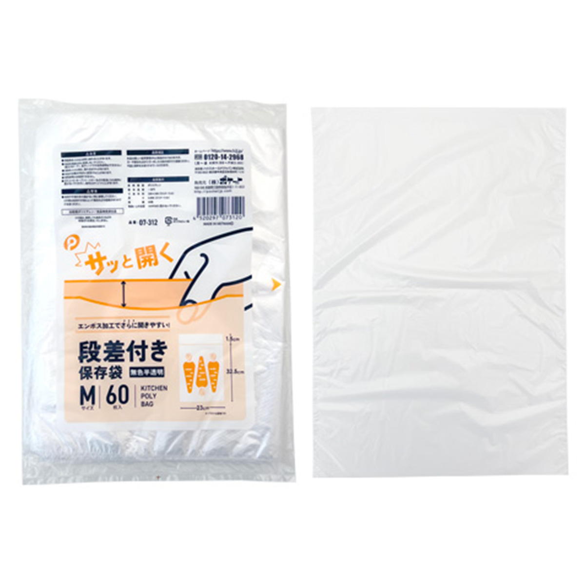 段差付き保存袋 M 60枚入 366188