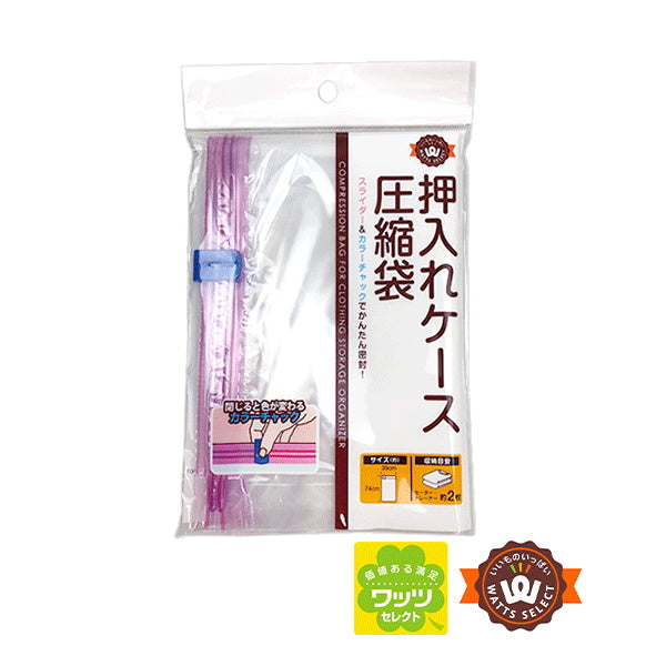 【OUTLET】PB.押入れ用圧縮袋 衣類圧縮袋　017894