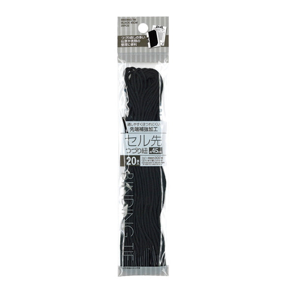 【OUTLET】先端補強セル先つづり紐 20本入 45cm ブラック　023183