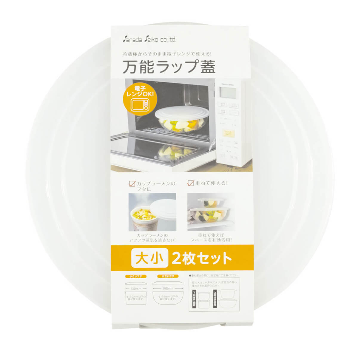 万能ラップ蓋 大小2P　031528