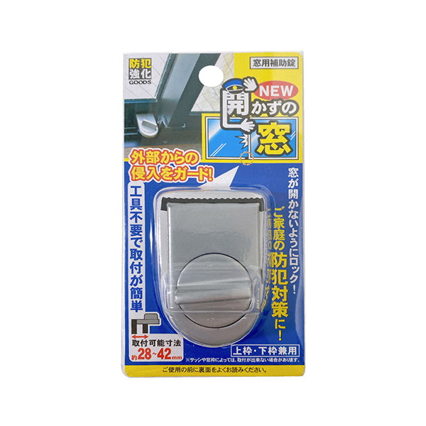 窓ロック ウィンドウロック 防犯 NEW 開かずの窓　050908