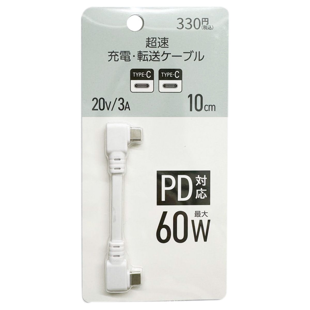 タイプC Type-C PB.超速PD対応充転ケーブル 10cm 60W ホワイト 053287