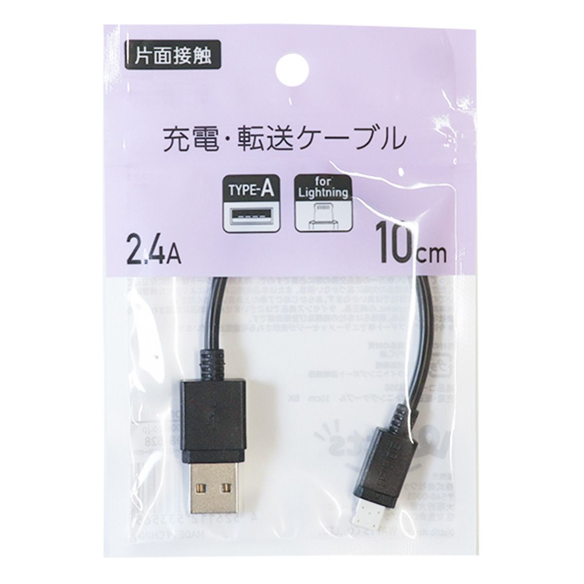 PB.ライトニング充電･転送ケーブル 10cm ブラック 053356