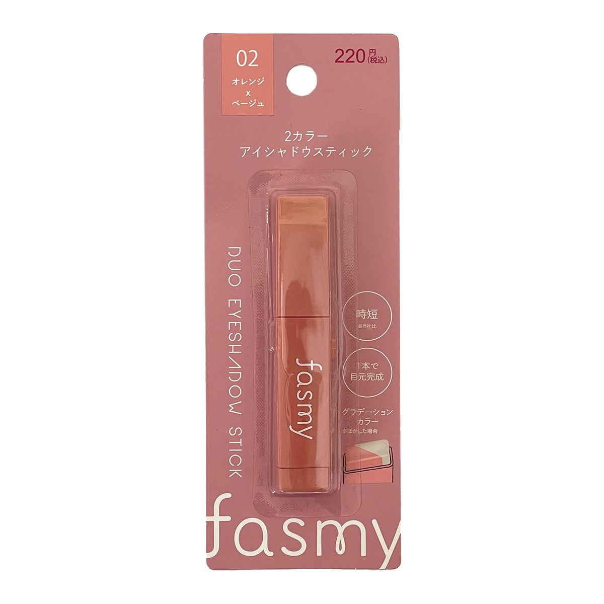 PB. fasmy 2色アイシャドウスティック 02 オレンジxベージュ 053494