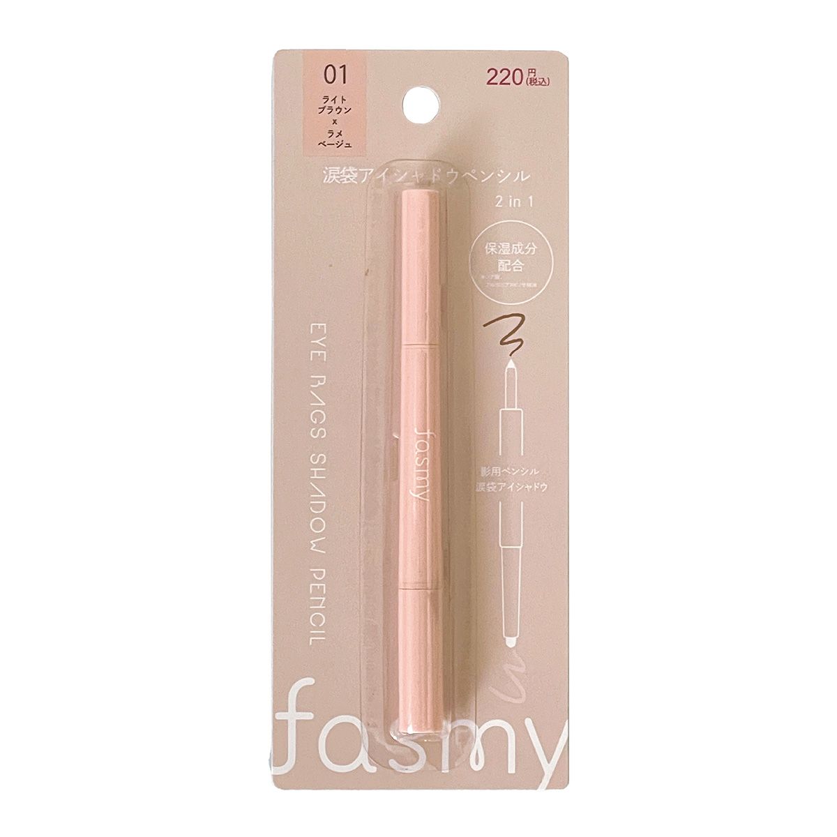 【在庫限り】PB. fasmy 涙袋アイシャドウペンシル 01 ライトブラウンxラメベージュ 054190