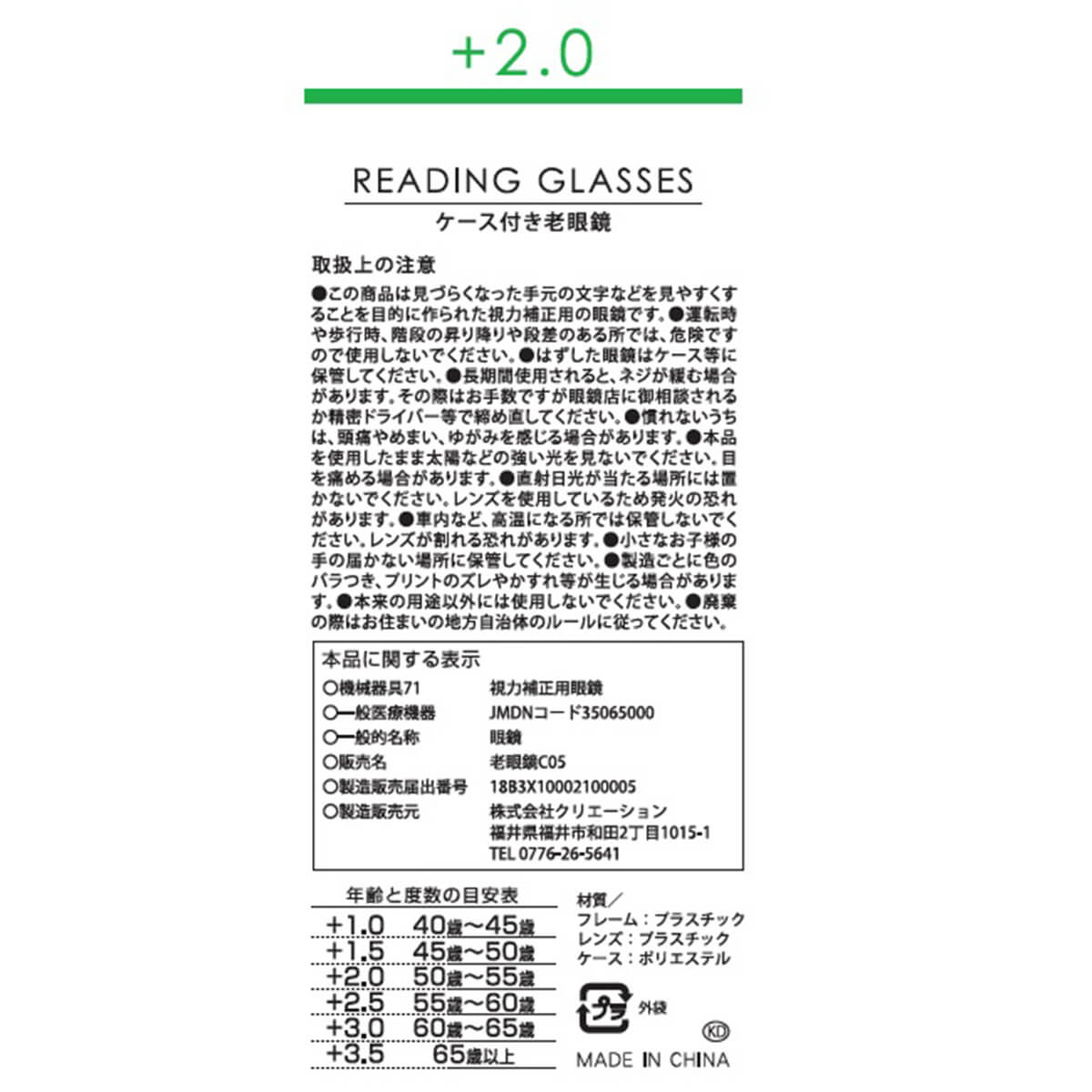 ファッション老眼鏡ケース付 2.0度　056362