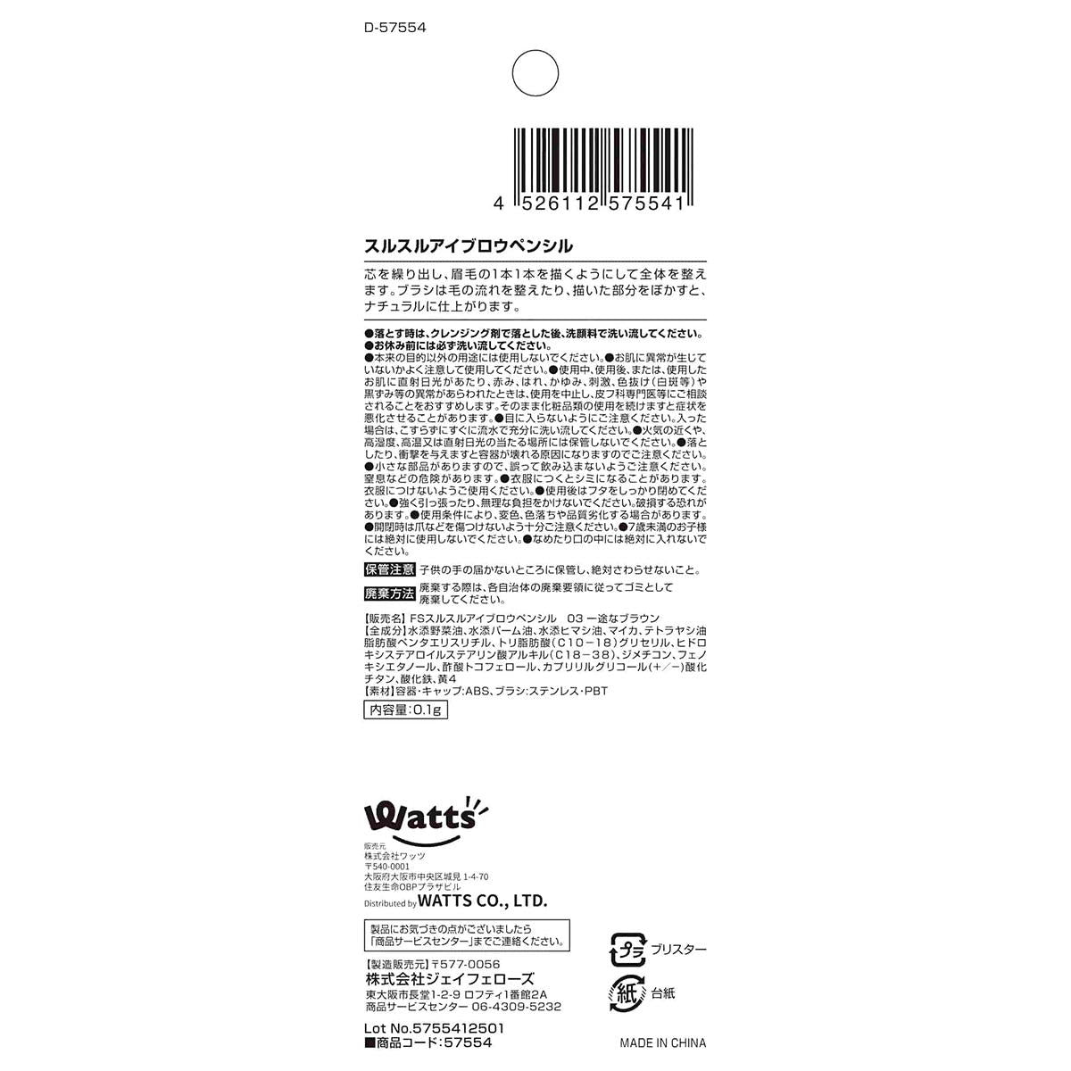 PB.fasmy スルスルアイブロウペンシル ブラウン 057554