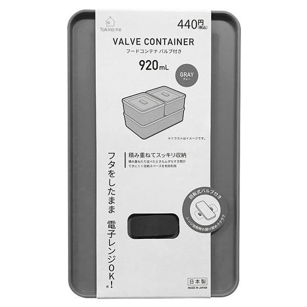 食品保存容器 蓋つき ストック容器 長方形 Tokinone PB.フードコンテナ バルブ付き 920ml グレー　059740