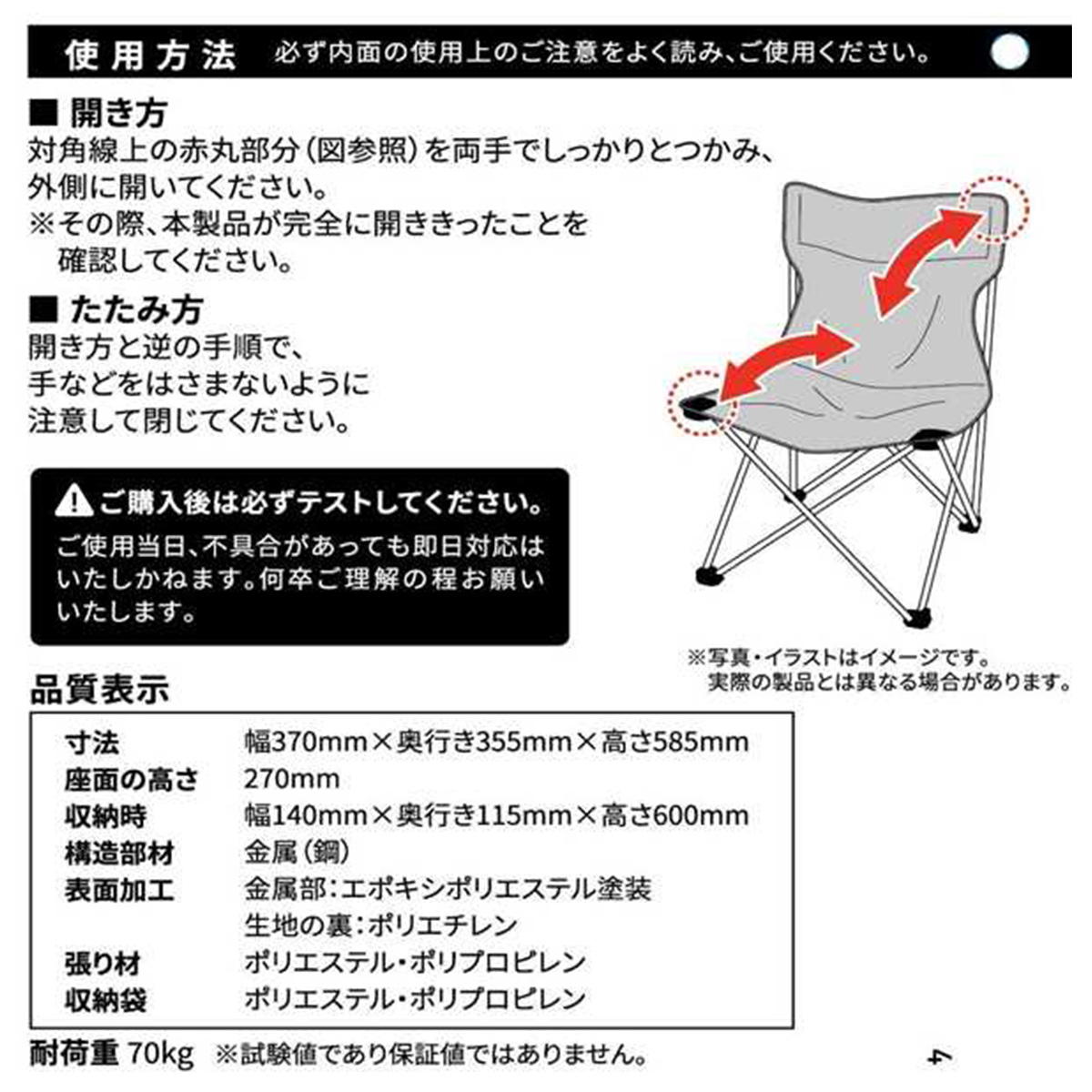 【在庫限り】Tokinone PB.コンパクトチェア 062462