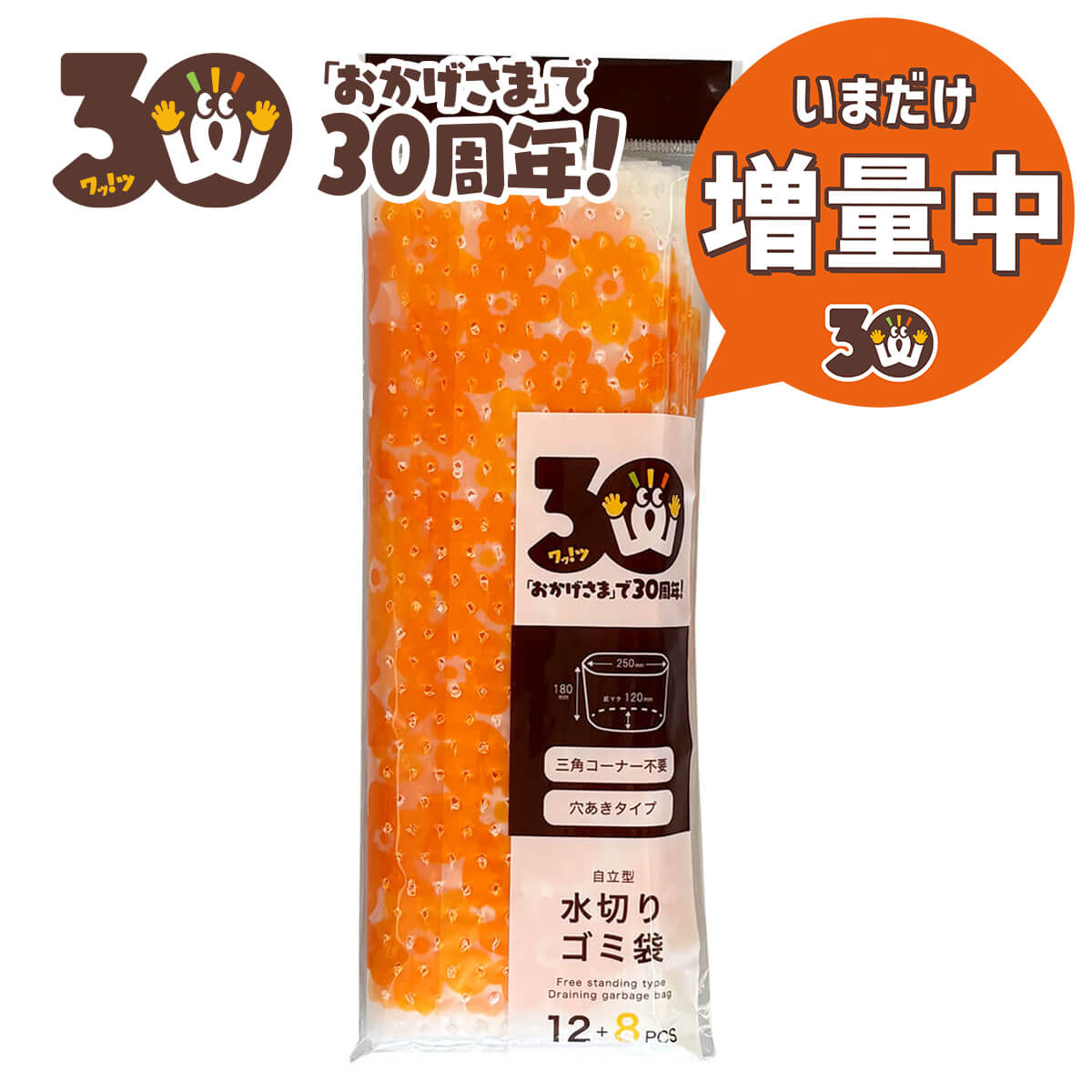 【30周年増量CP】PB.自立型水切りゴミ袋 12枚+8枚 065830
