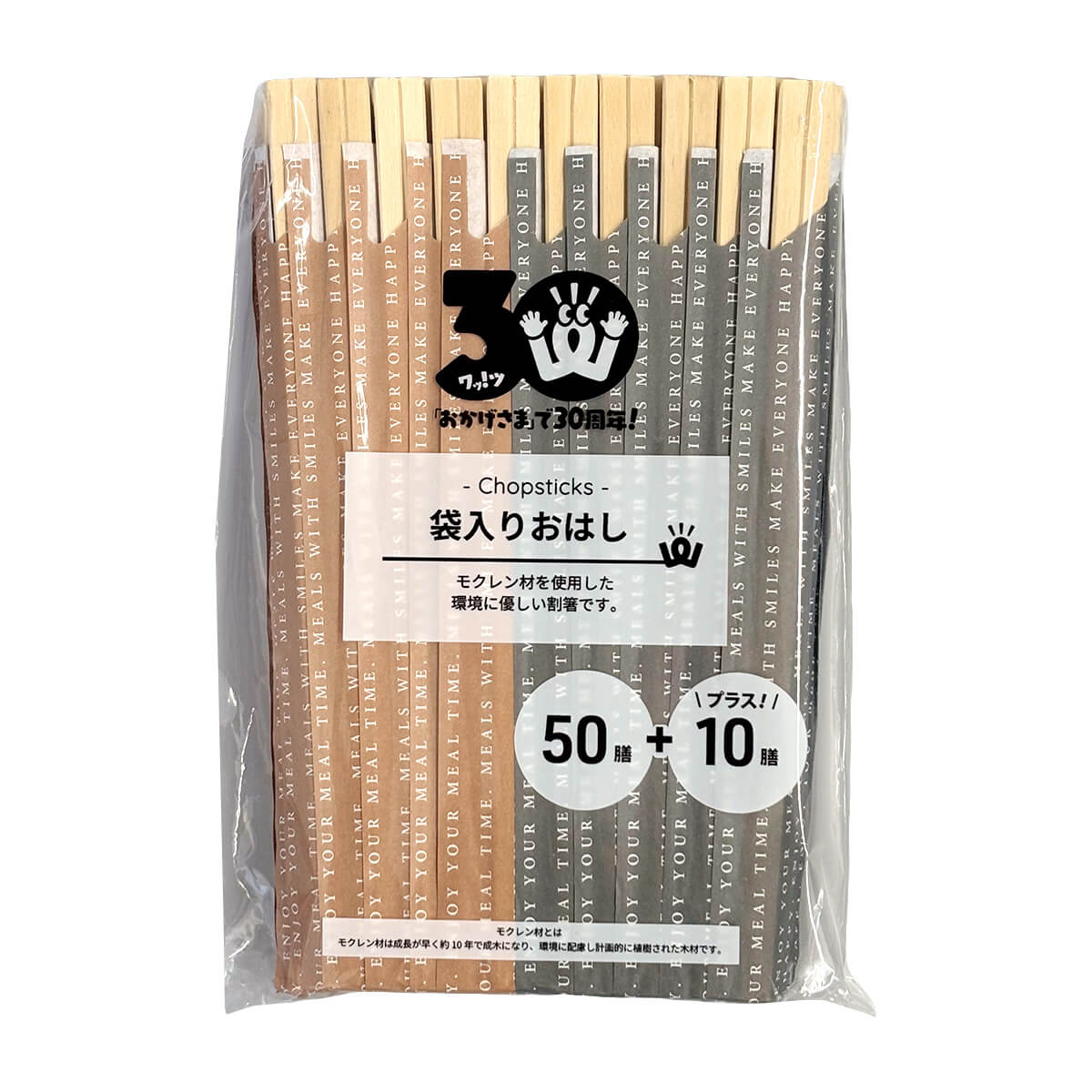 【30周年増量CP】PB.袋入りおはし 50膳+10膳 067216