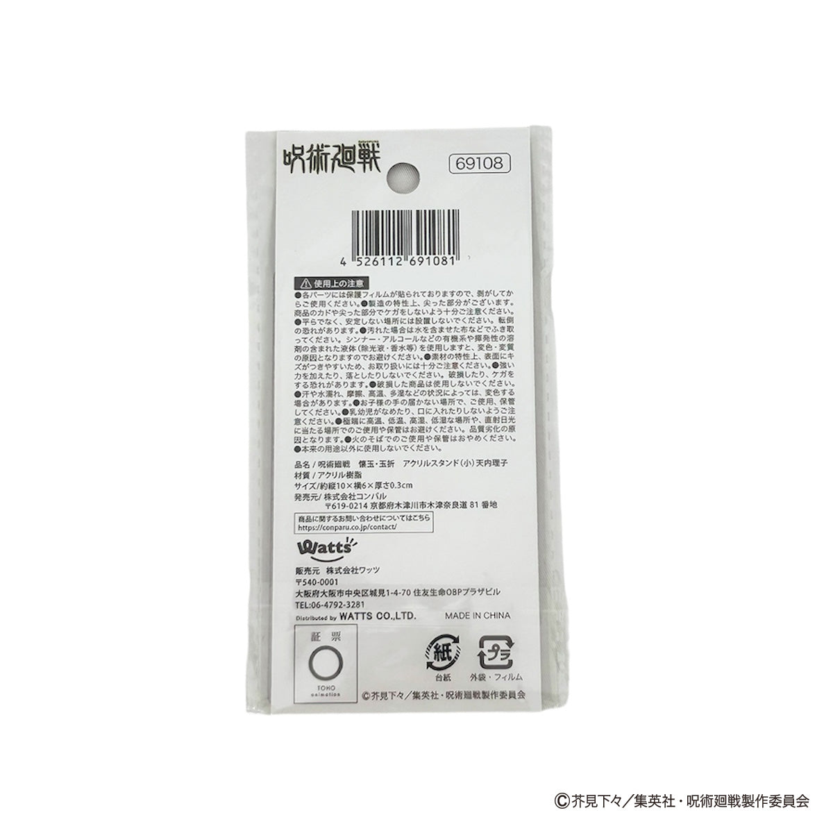 【OUTLET】呪術廻戦　懐玉・玉折　アクリルスタンド（小）天内理子 069108