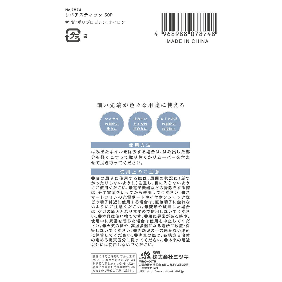 リペアスティック50P 300527