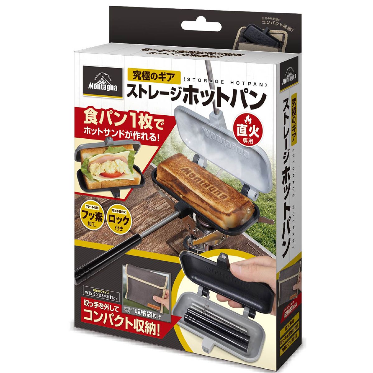 【OUTLET】【WEB限定】ホットサンドメーカー ホットパン 直火 1枚専用 ミニフライパン ストレージホットパン モンターナ(Montagna) HAC3458  1枚専用　323967