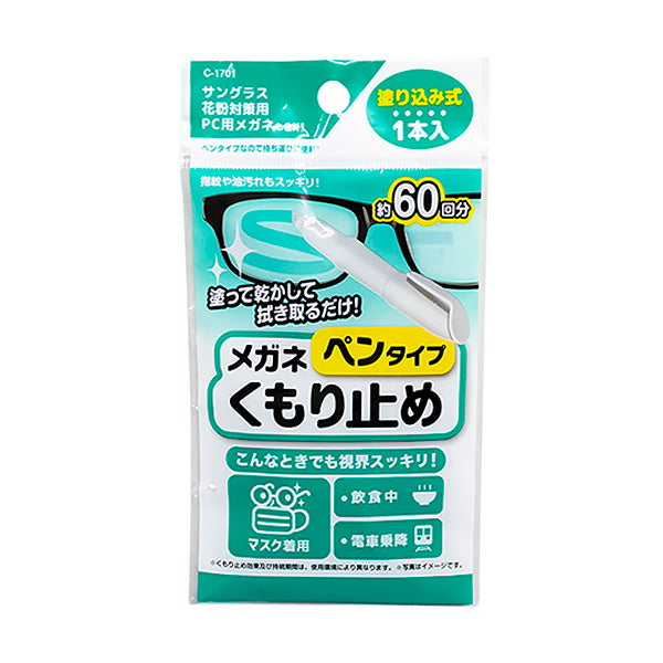 眼鏡拭き メガネくもり止め　ペンタイプ　333777
