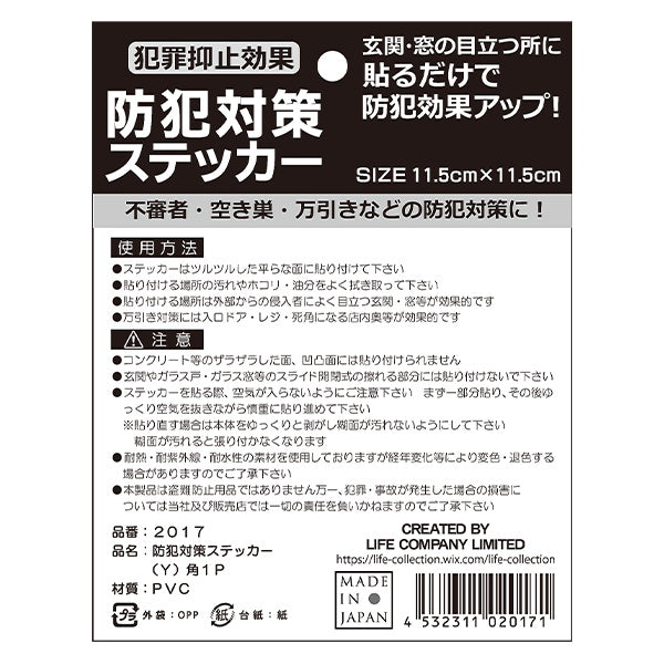 防犯対策ステッカー イエロー 黄色 角型 115×115mm 336738