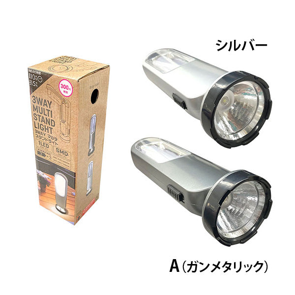 懐中電灯 ランタン 3WAY マルチスタンドライト　337283