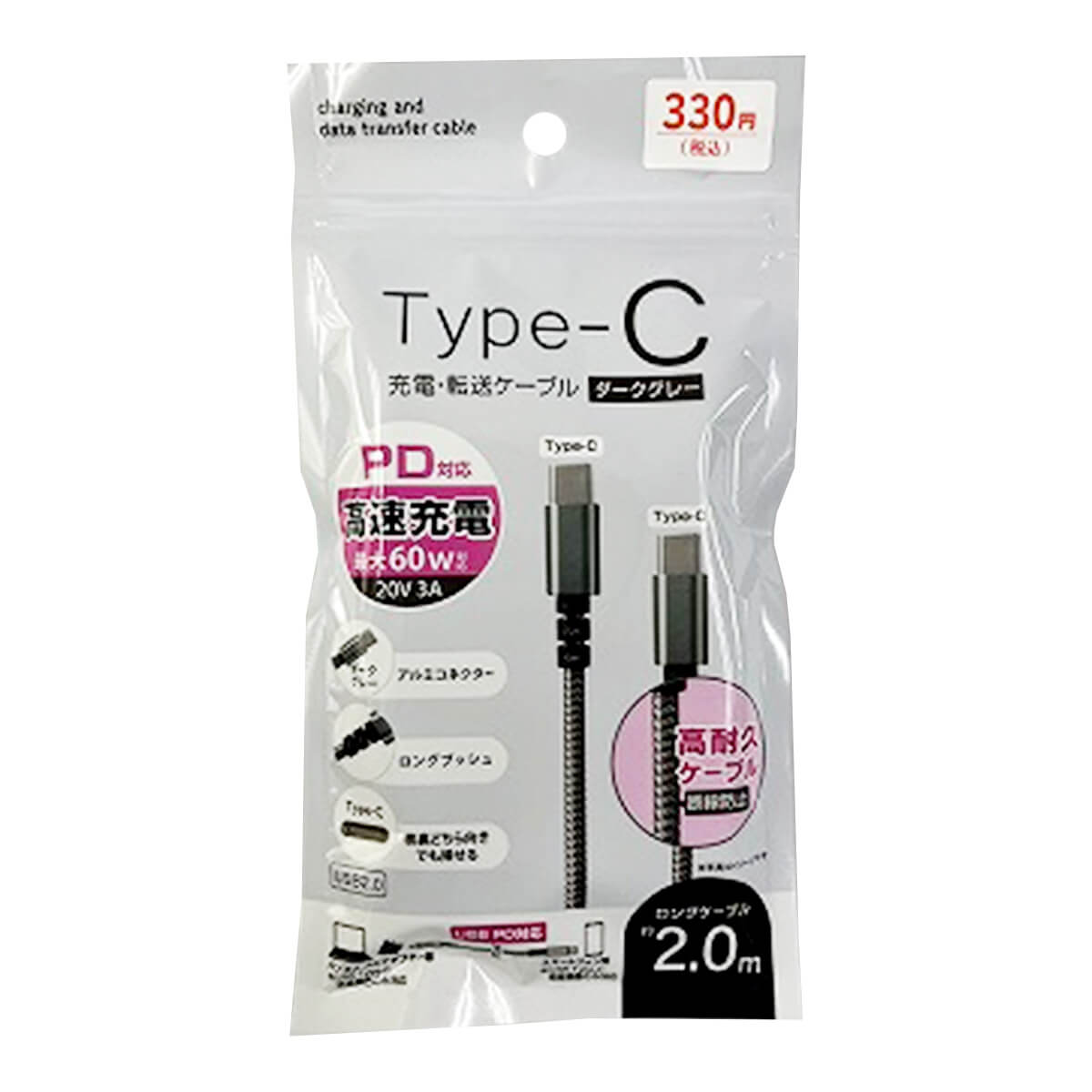 充電ケーブル 充電転送ケーブル TypeC to C 充電転送ストリング 2.0m ダークグレー 充電コード　344923