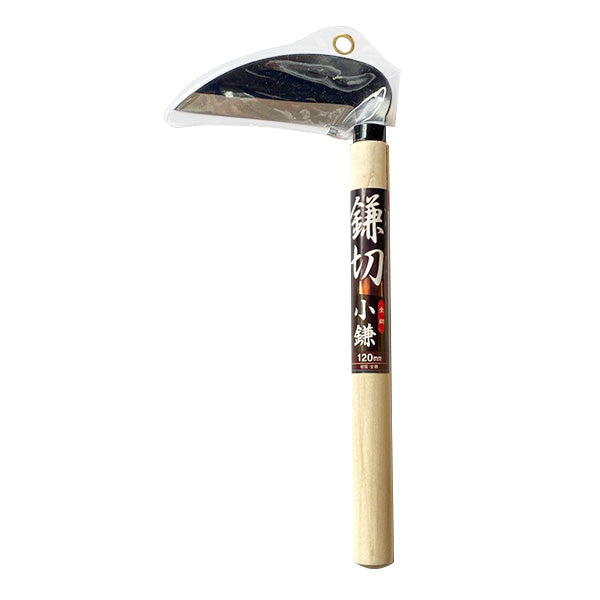 【在庫限り】鎌切 小鎌 120mm 草刈り ガーデニング 園芸　346263