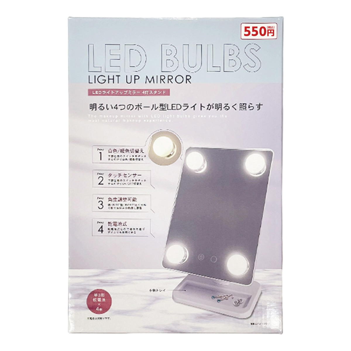 【OUTLET】化粧鏡 LEDライトアップミラー 4灯スタンド 350603