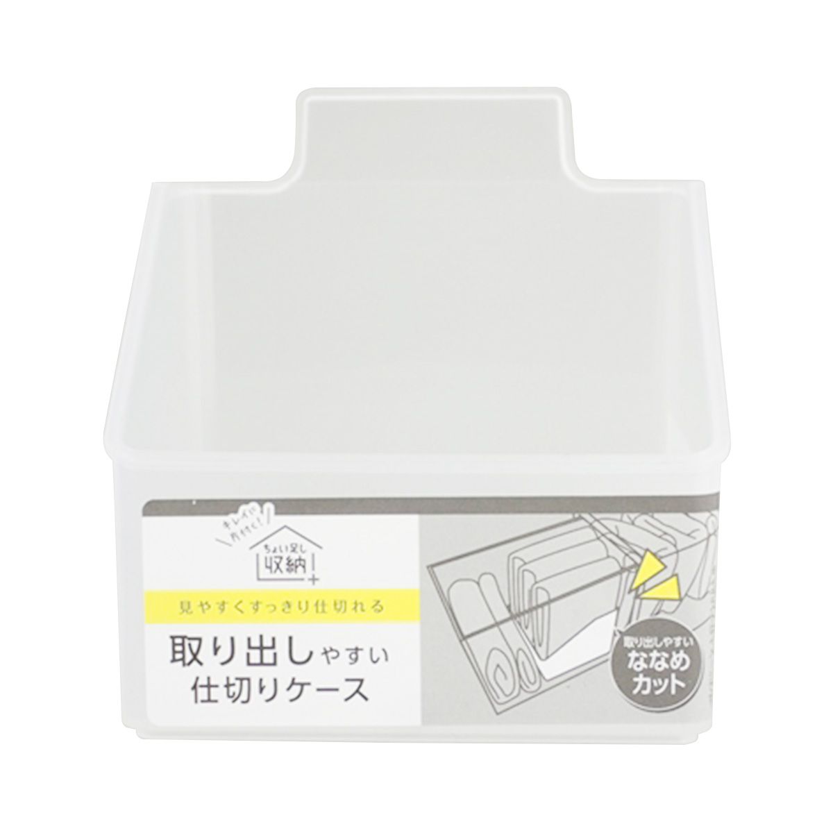 ななめカットで取り出しやすい仕切りケース 351270