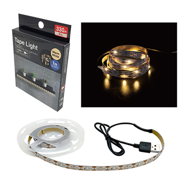 テープライト おしゃれ DIY 間接照明 インテリア 30LEDs 1m ウォームホワイト ホテルライク　355789