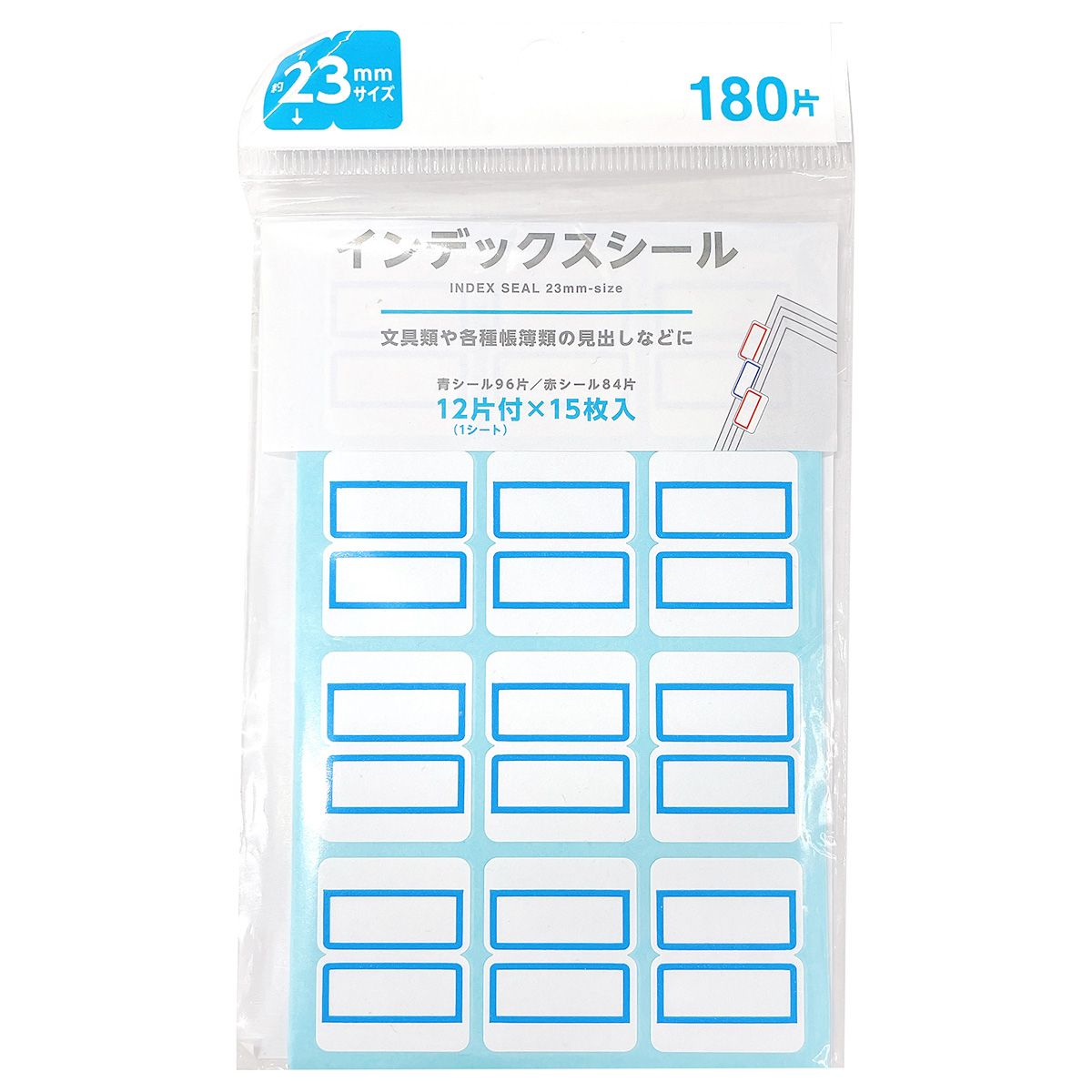 【在庫限り】インデックスシール 23mm 180片付 355977