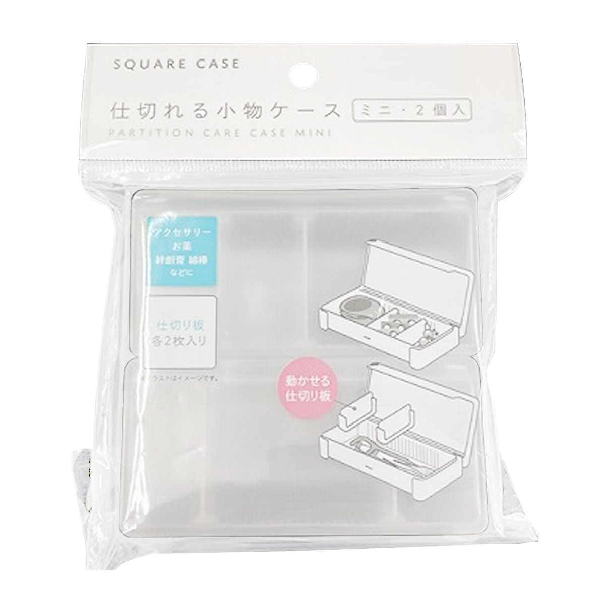 仕切れる小物ケース　mini　2P 357950