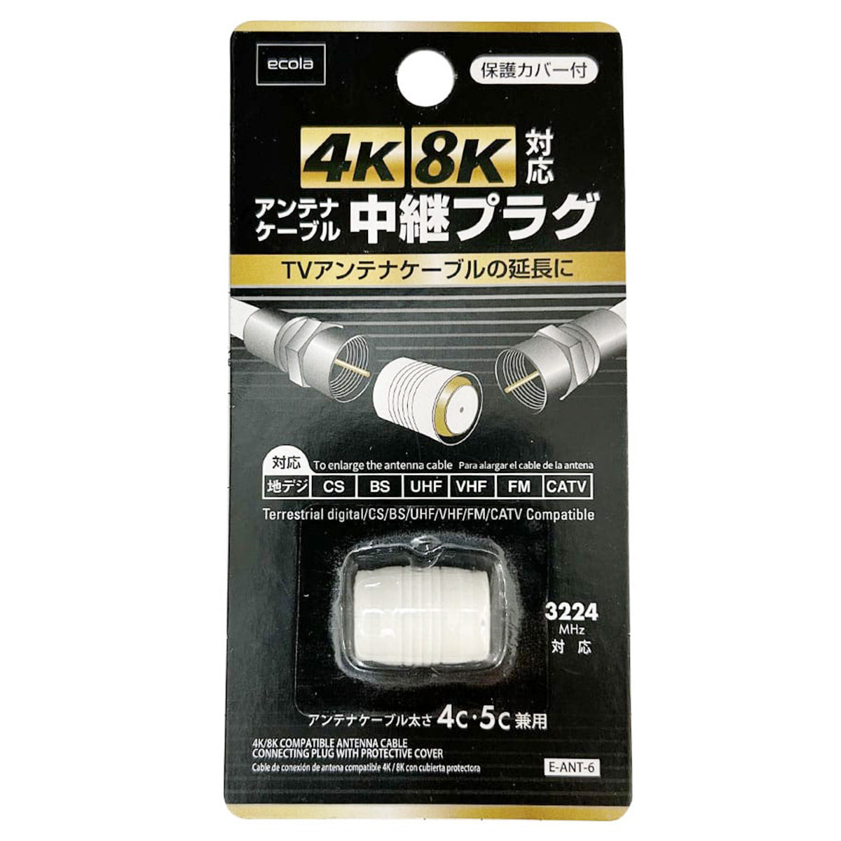 アンテナケーブル中継プラグ保護カバー付 358310