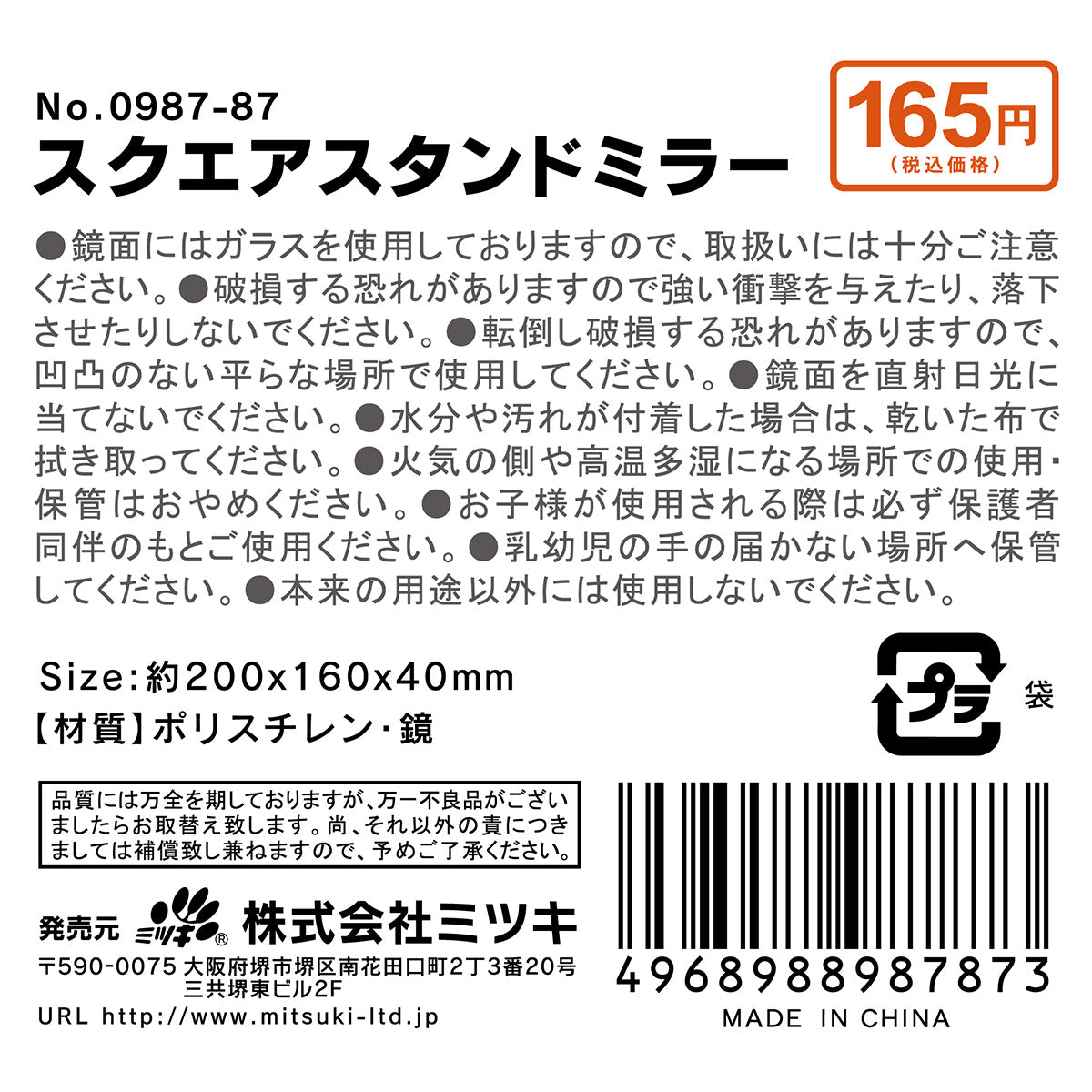 卓上鏡 化粧鏡 スクエアスタンドミラー  359292