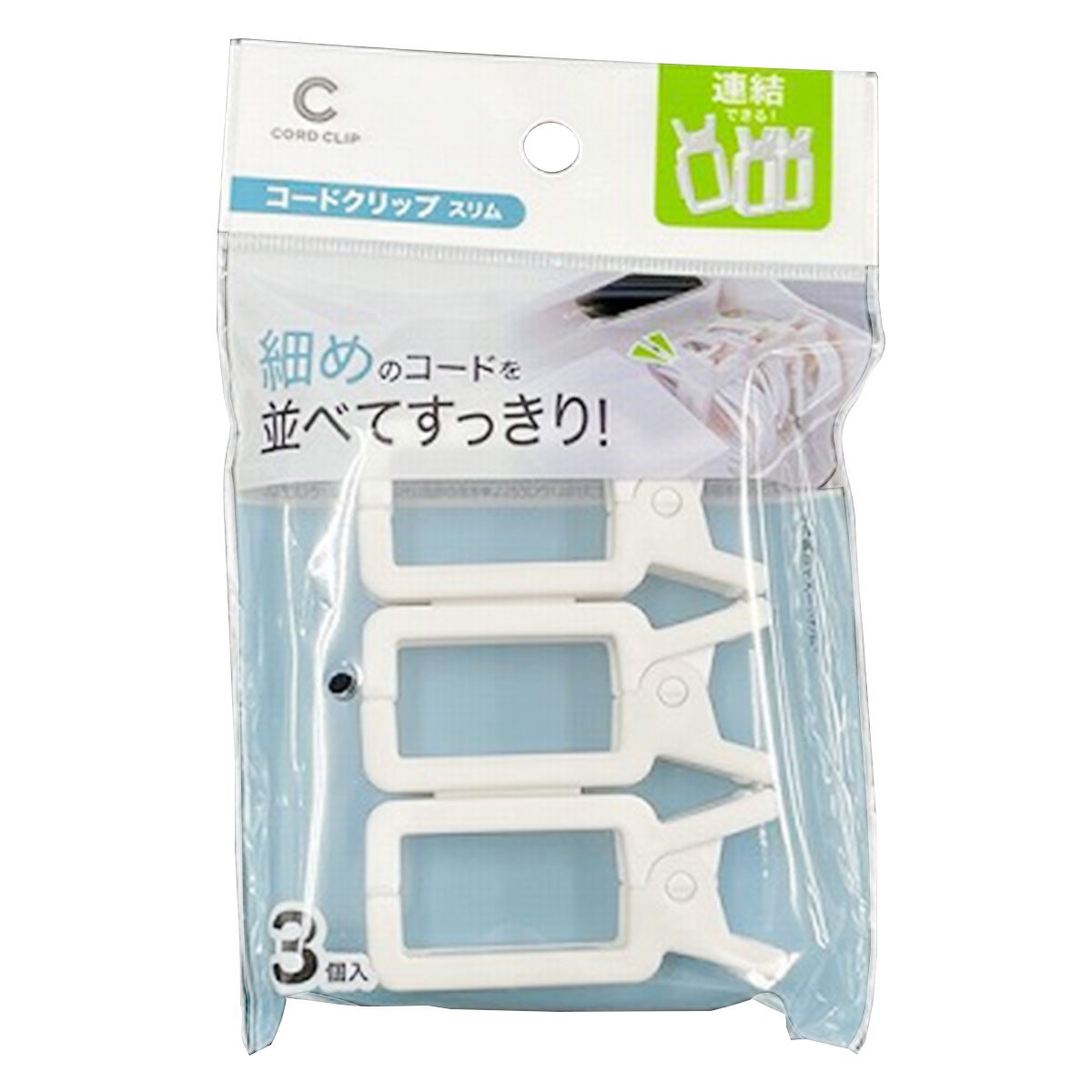 つながるコードクリップ スリム 362230