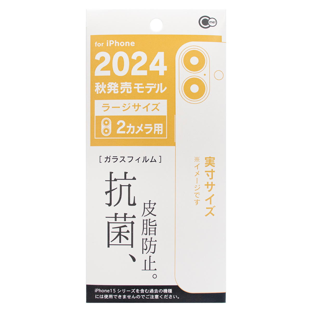 【在庫限り】iP2024 LサイズC2抗菌＆皮脂防止ガラス 362377