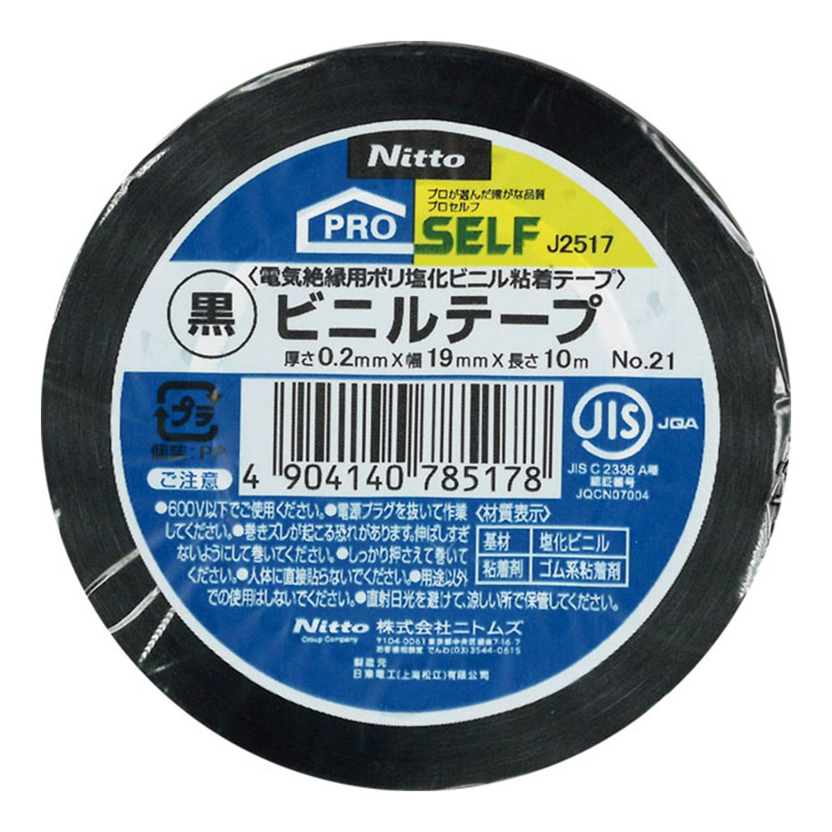 ニトムズ ビニルテープNO.21黒19mm×10m 362735