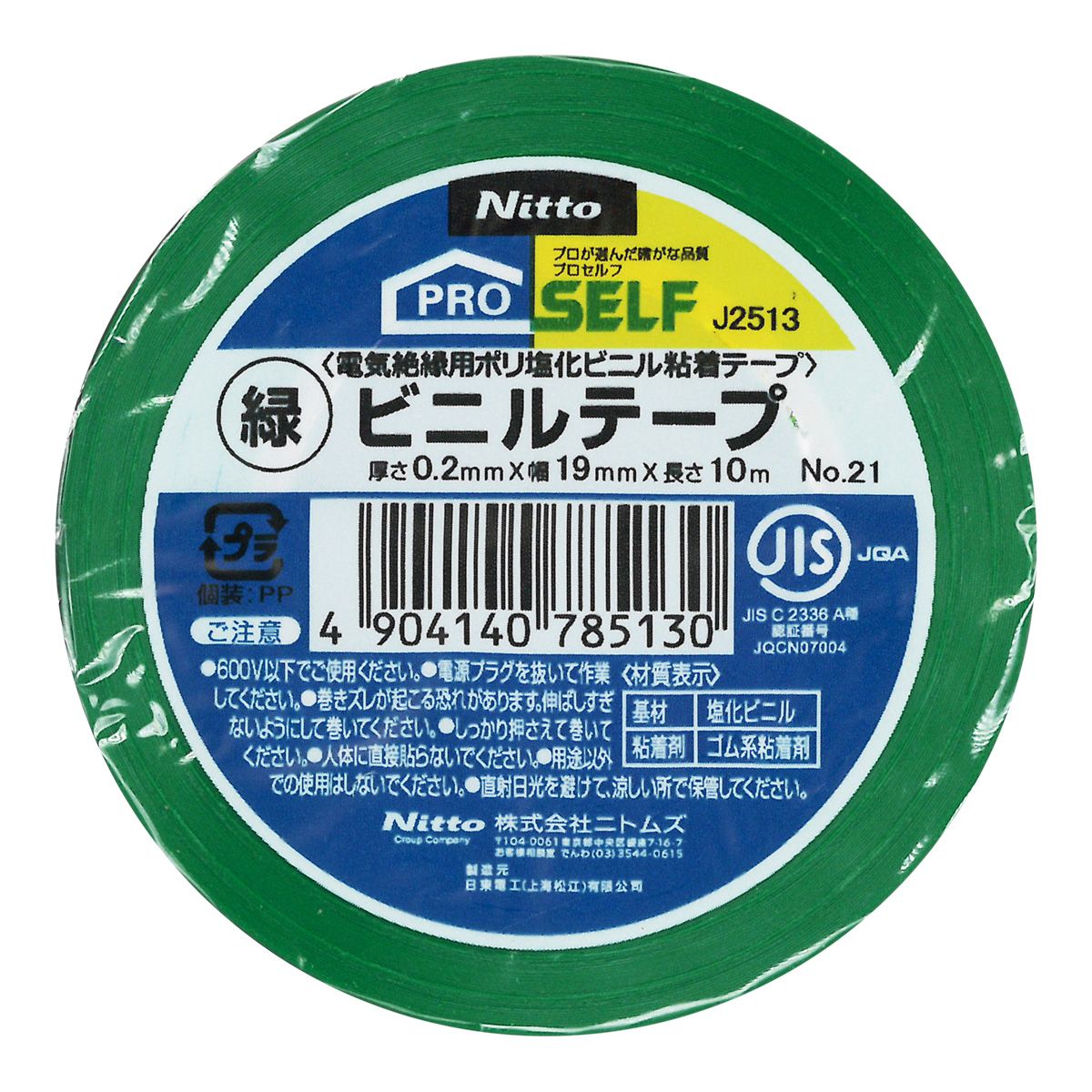ニトムズ ビニルテープNO.21緑19mm×10m 362738