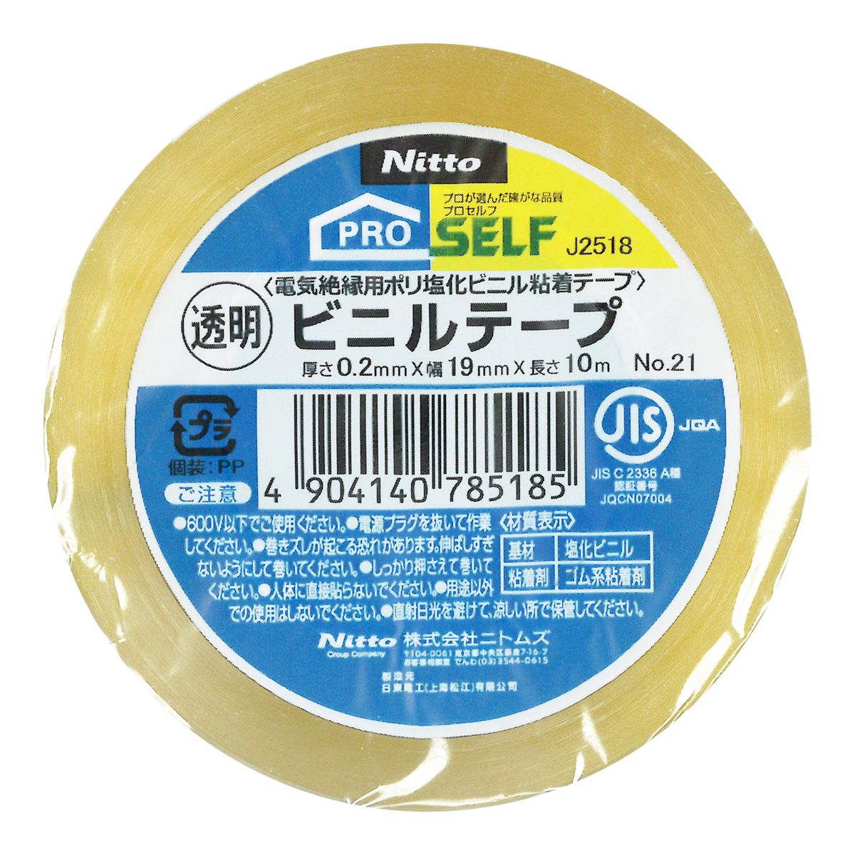 ニトムズ ビニルテープNO.21透明19mm×10m 362740