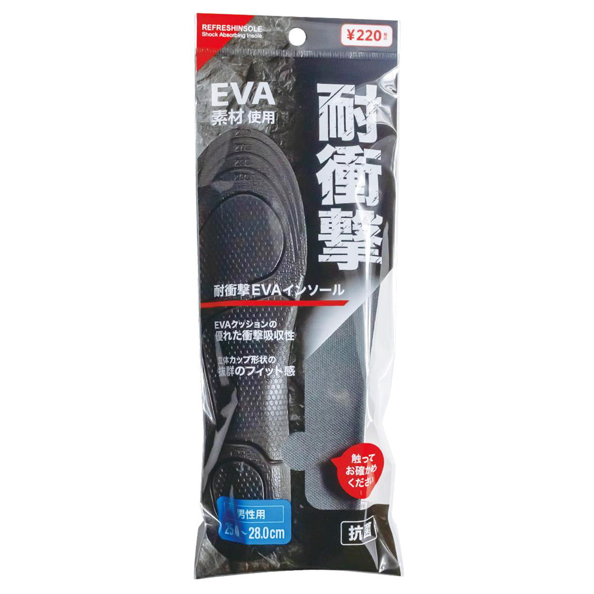耐衝撃EVAインソール　男性用 362843
