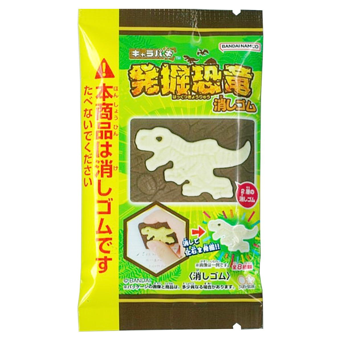 【OUTLET】消しゴム　キャラパキ発掘恐竜 363687
