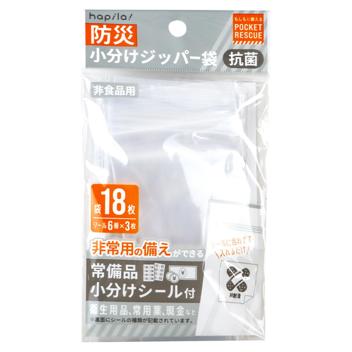 防災小分けジッパー袋 364268