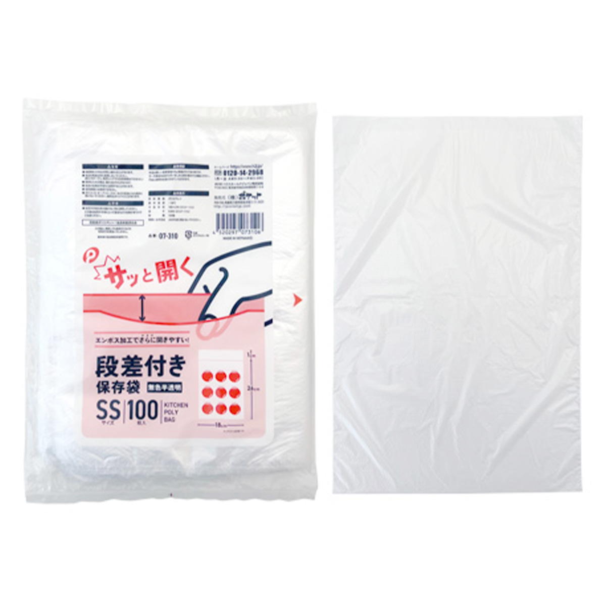 段差付き保存袋 SS 100枚入 366186