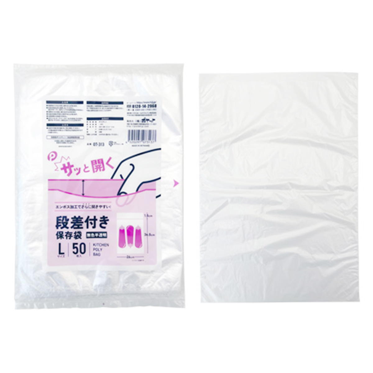 段差付き保存袋 L 50枚入 366189