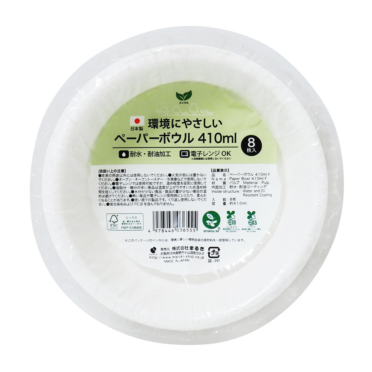 ペーパーボウル 410ml 8枚 F 366676
