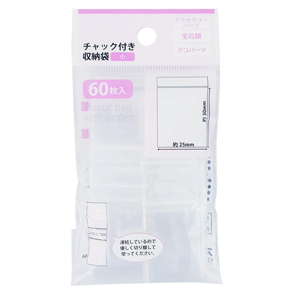 チャック付収納袋 （小分け用） 369360
