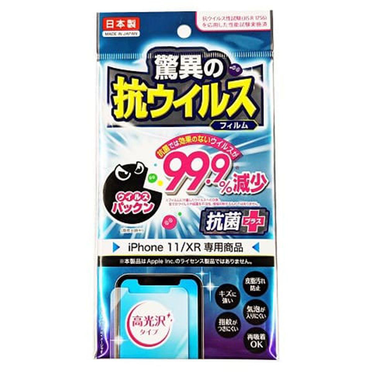 【OUTLET】スマホ 液晶保護フィルム 携帯 抗ウイルスフィルム iPhone11 XR 369616