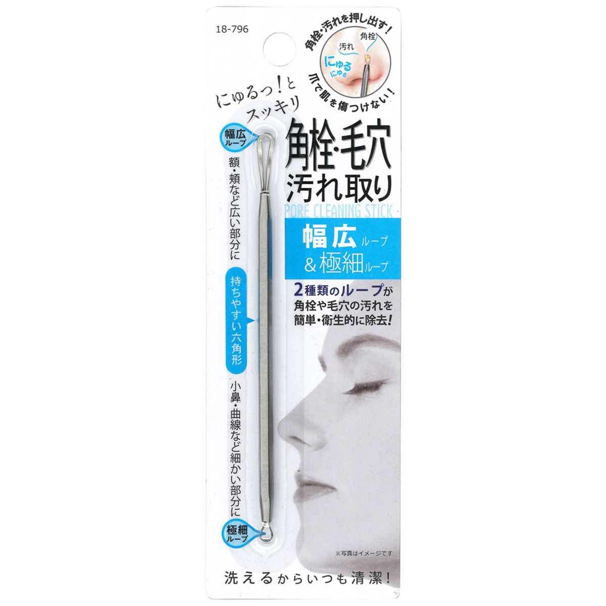 【在庫限り】幅広ループ＆極細ループ！角栓･毛穴汚れ取り 456192