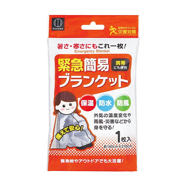 アルミブランケット アルミシート 緊急簡易ブランケット 防災 非常時 防寒 　474499