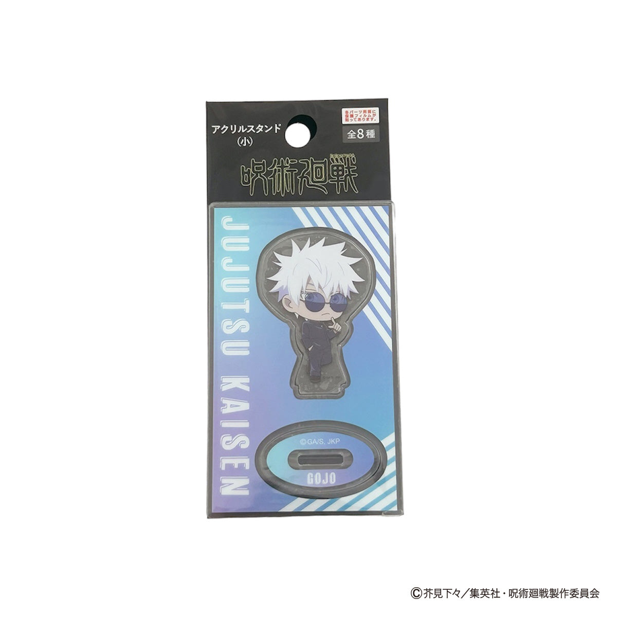 【OUTLET】呪術廻戦　懐玉・玉折　アクリルスタンド（小）コンプリートセット 068194